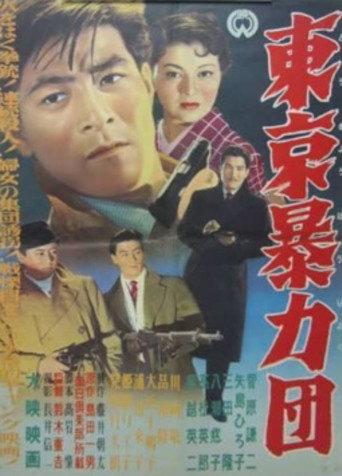 Tokyo Gang (1955) poster
