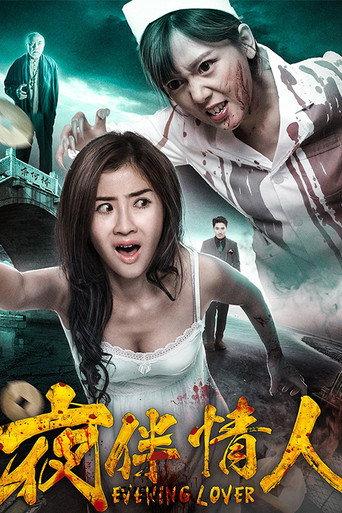 Evening Lover (2018) poster