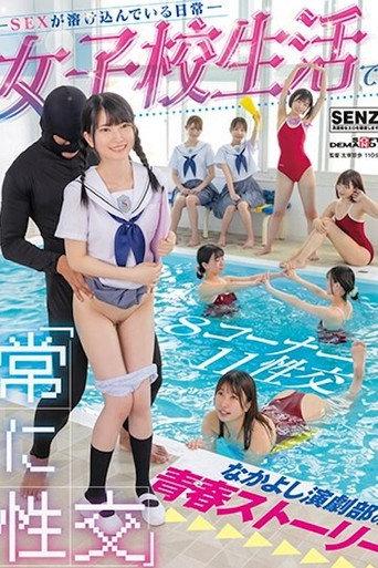 SDDE-707 融入日常的SEX 演剧部的青春STORY 市井结夏 伊织雏乃 森咲春乃 白滨南 SDDE-707 () poster