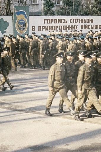 State Border of Ukraine (1995) poster