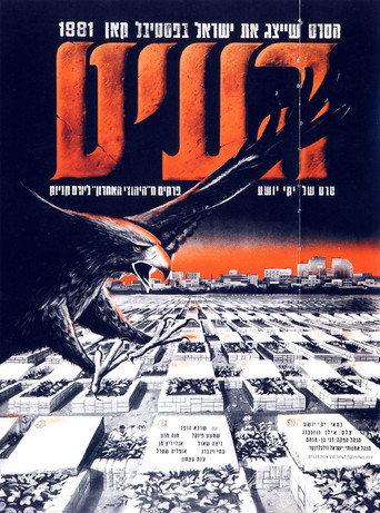 The Vulture (1981) poster