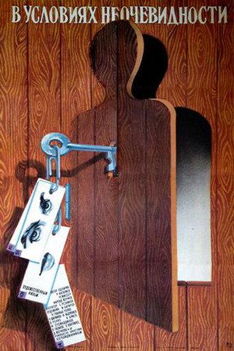 The Preservation of Secret (1986) poster