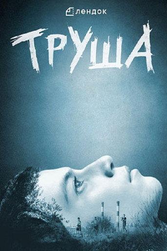 Trusha (2015) poster
