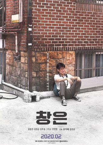 Chang-eun (2020) poster