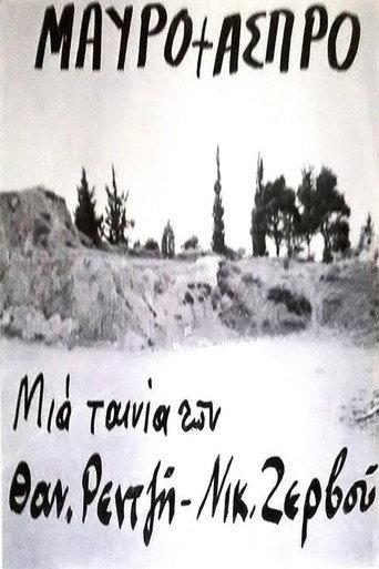 Black - White (1973) poster
