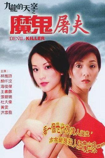 Devil Killer (2003) poster