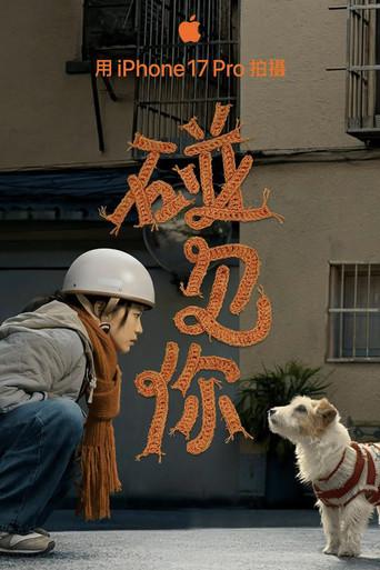 Glad I Met You (2026) poster