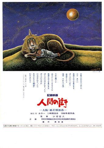 Ningen no machi (1986) poster