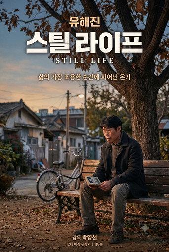Still Life () poster