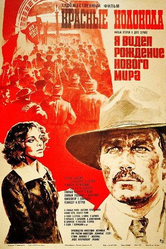Red Bells Part II: I Saw the Birth of a New World (1982) poster