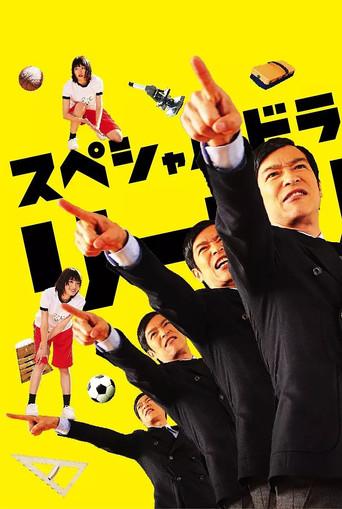 Legal High SP (2013) poster