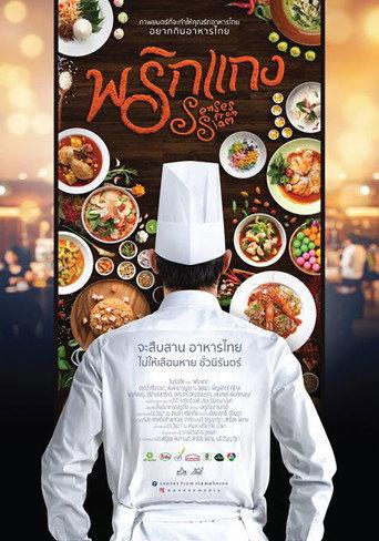 Senses from Siam (2016) poster