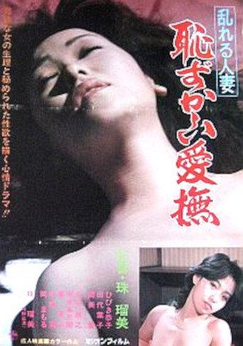 Disturbed Married Woman Embarrassing Caress (1984) poster