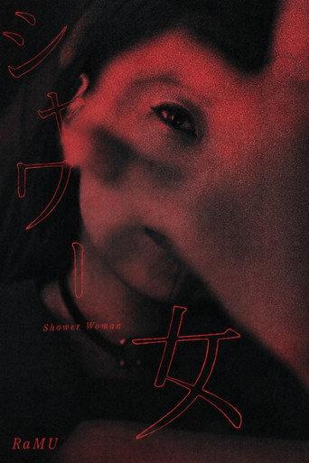 Shower Woman (2018) poster