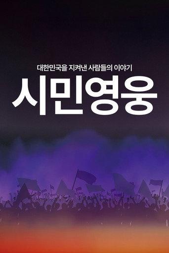 Citizens of the Unusual Day (2025) poster