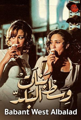 Downtown Girls (2005) poster