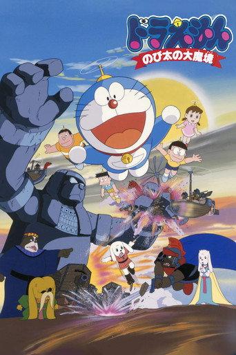 Doraemon: Nobita and the Haunts of Evil (1982) poster