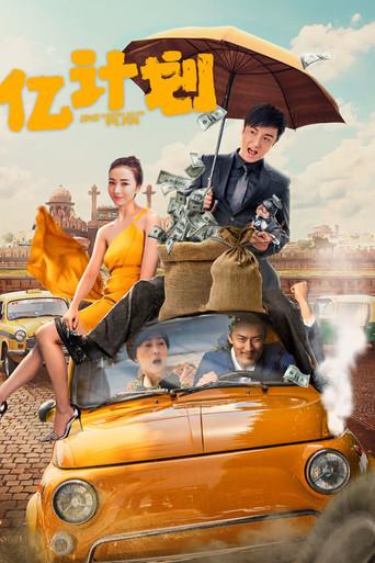 One Hundred Million Plan (2024) poster