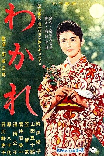 Love in the Mountains (1959) poster
