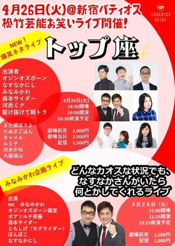 松竹芸能お笑いライブ「トップ座」 (2022) poster