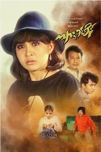 Kyar Khin Sein () poster