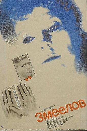Snake Catcher (1986) poster