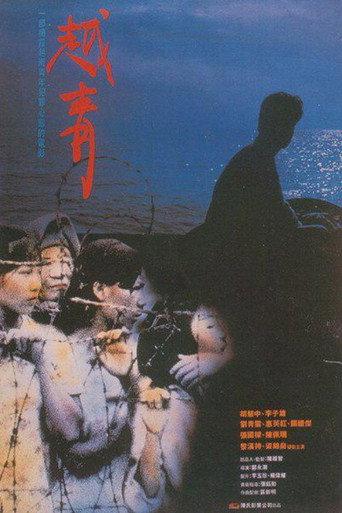 The Roar of the Vietnamese (1991) poster