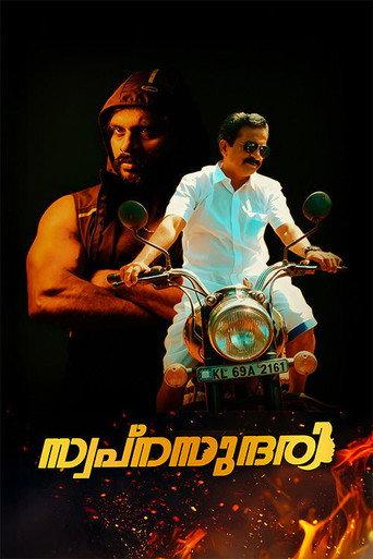 SWAPNASUNDHARI () poster