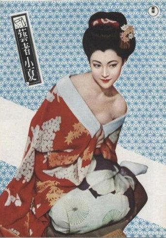 Geisha Konatsu (1954) poster