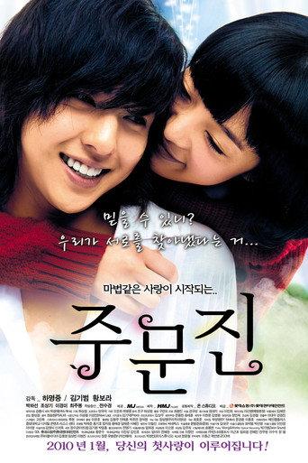 Joomoonjin (2010) poster