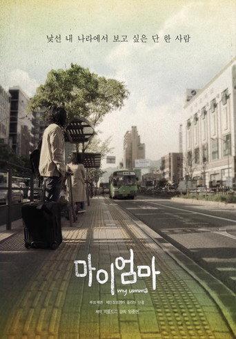 My Umma (2017) poster