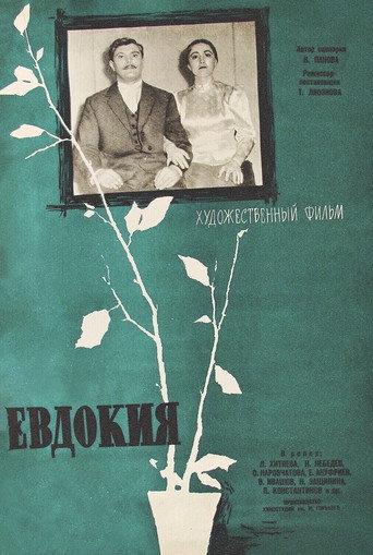 Yevdokiya (1961) poster