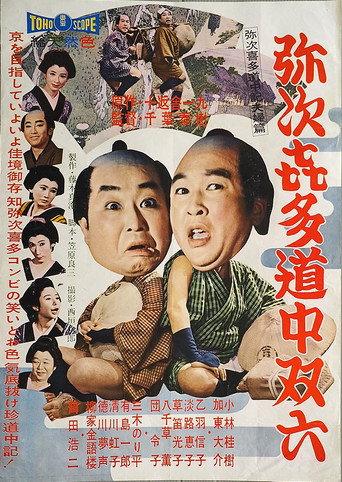 Yajikita dōchū sugoroku (1958) poster