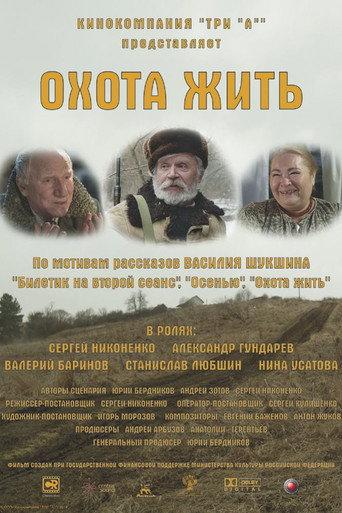 A Will to Live (2014) poster