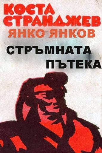 The Steep Path (1961) poster