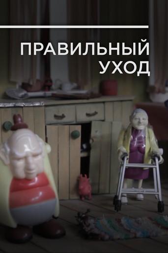 Proper Care (2016) poster