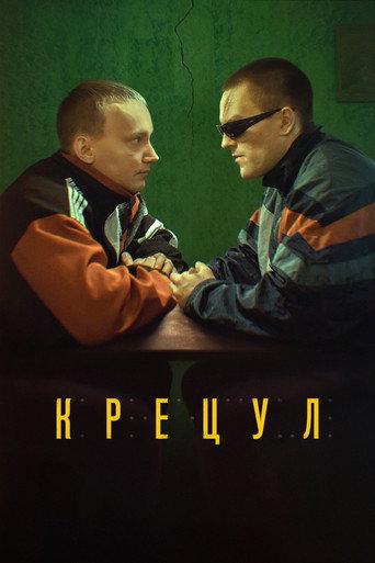 Kretsul (2023) poster