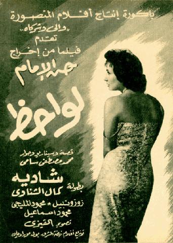 Lawahez (1957) poster