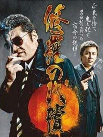 Prince of Shura (2013) poster