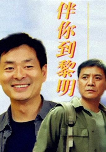 With You At The Dawn (1996) poster