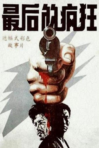 Desperation (1987) poster