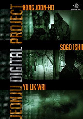 Jeonju Digital Project 2004 (2004) poster