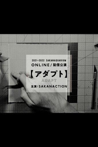 SAKANAQUARIUM ADAPT ONLINE (2023) poster