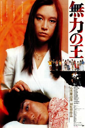 Powerless King (1981) poster