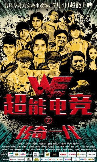 Super E-sports: The Legendary Generation (2017) poster