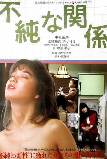 Impure Relationship (1984) poster
