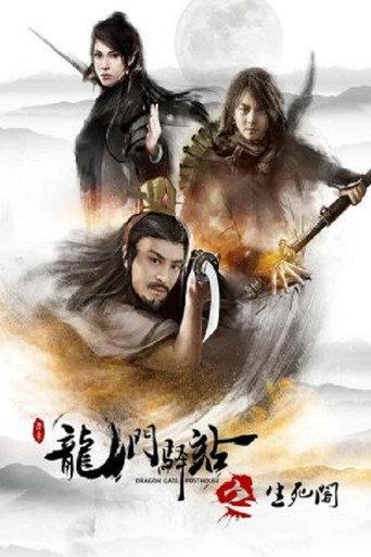 Dragon Gate Posthouse 8: Pavillion of Life and Death (2018) poster