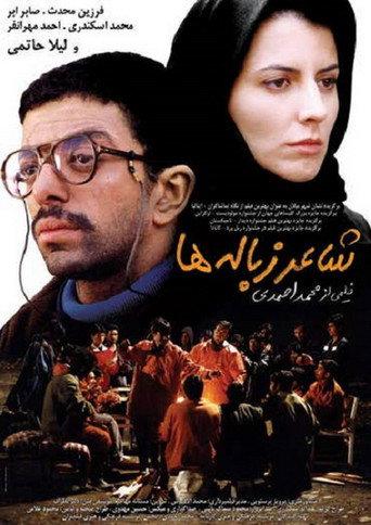 Poet of the Wastes (2005) poster