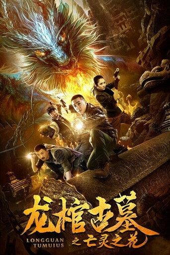 The Dragon Coffin Tomb 2: Flowers of the Dead (2019) poster