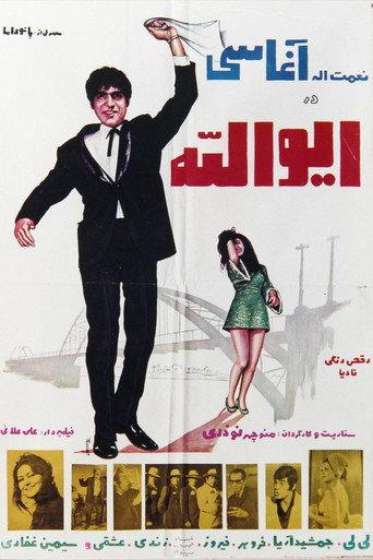 Eyvalah (1971) poster